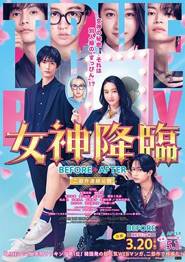 女神降臨 后篇
